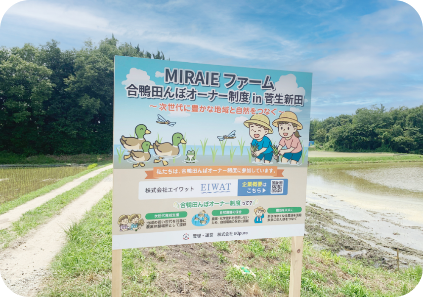 田んぼオーナー